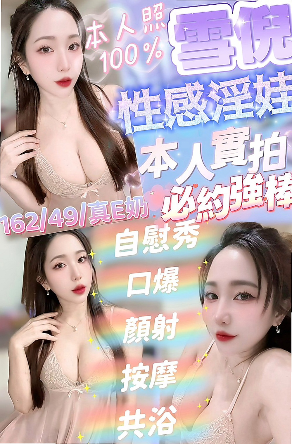 宜蘭外約：家榮 |甜點師|167cm|54kg|C杯|21y|