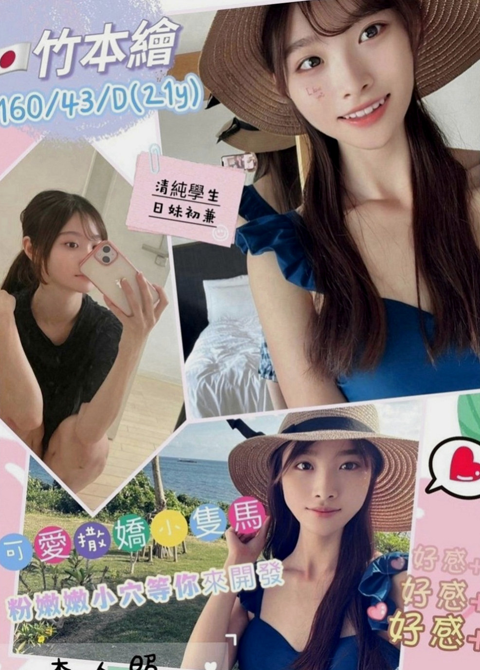 中正伴遊：萌萌 |幼教美語老師|167cm|48kg|C杯|19y|