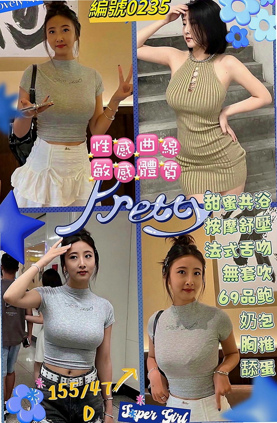 雙溪油壓：佩情 |嬌小學生妹|163cm|52kg|E杯|24y|